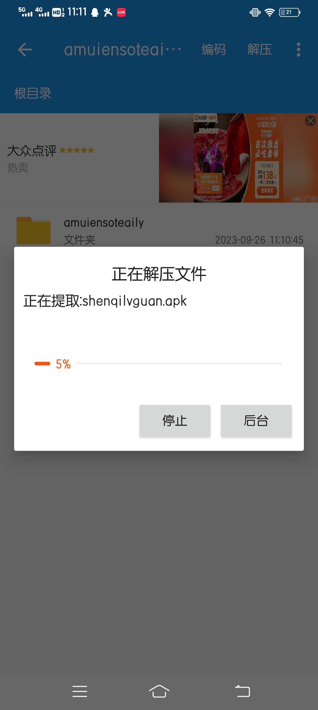 手机各种解压方式，特别提醒（不建议百度网盘解压！！！）