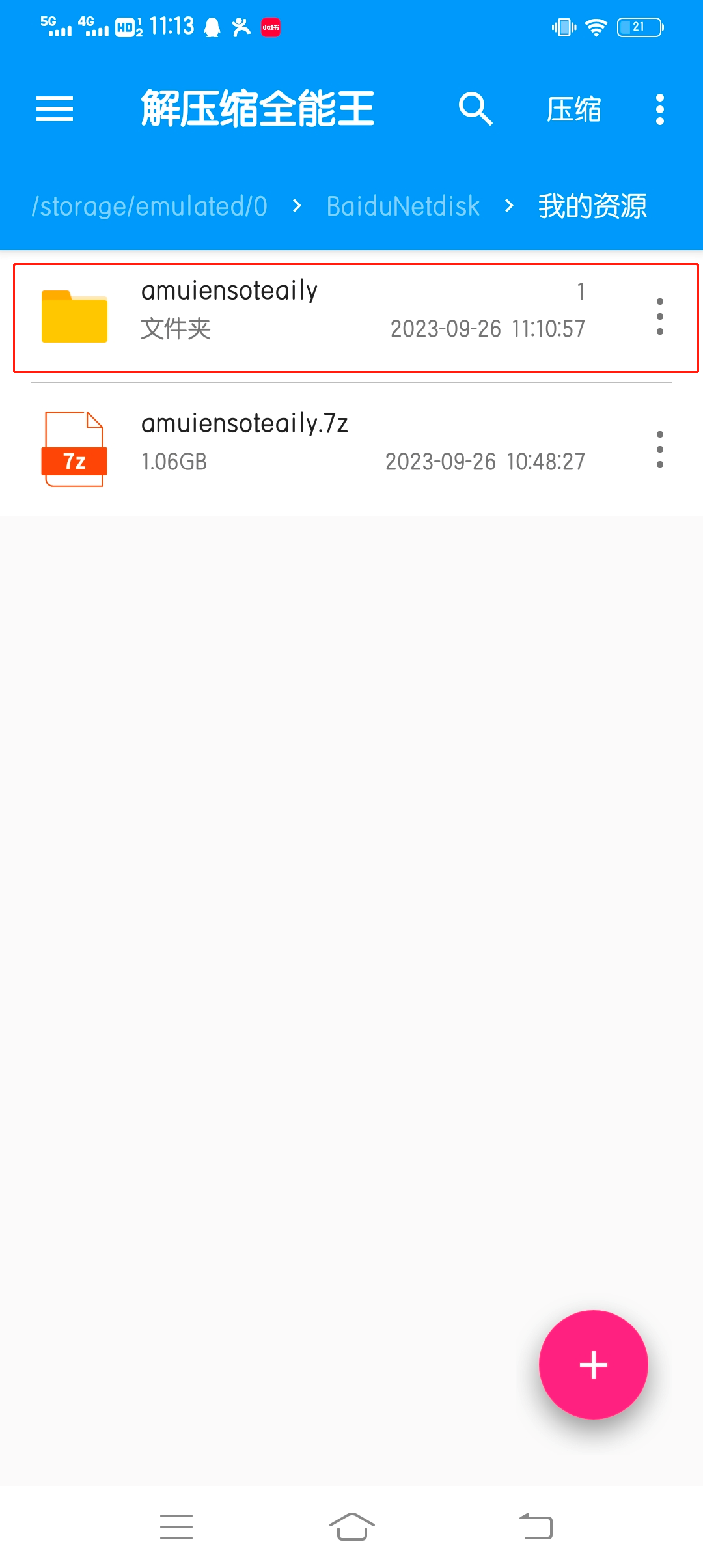 手机各种解压方式，特别提醒（不建议百度网盘解压！！！）
