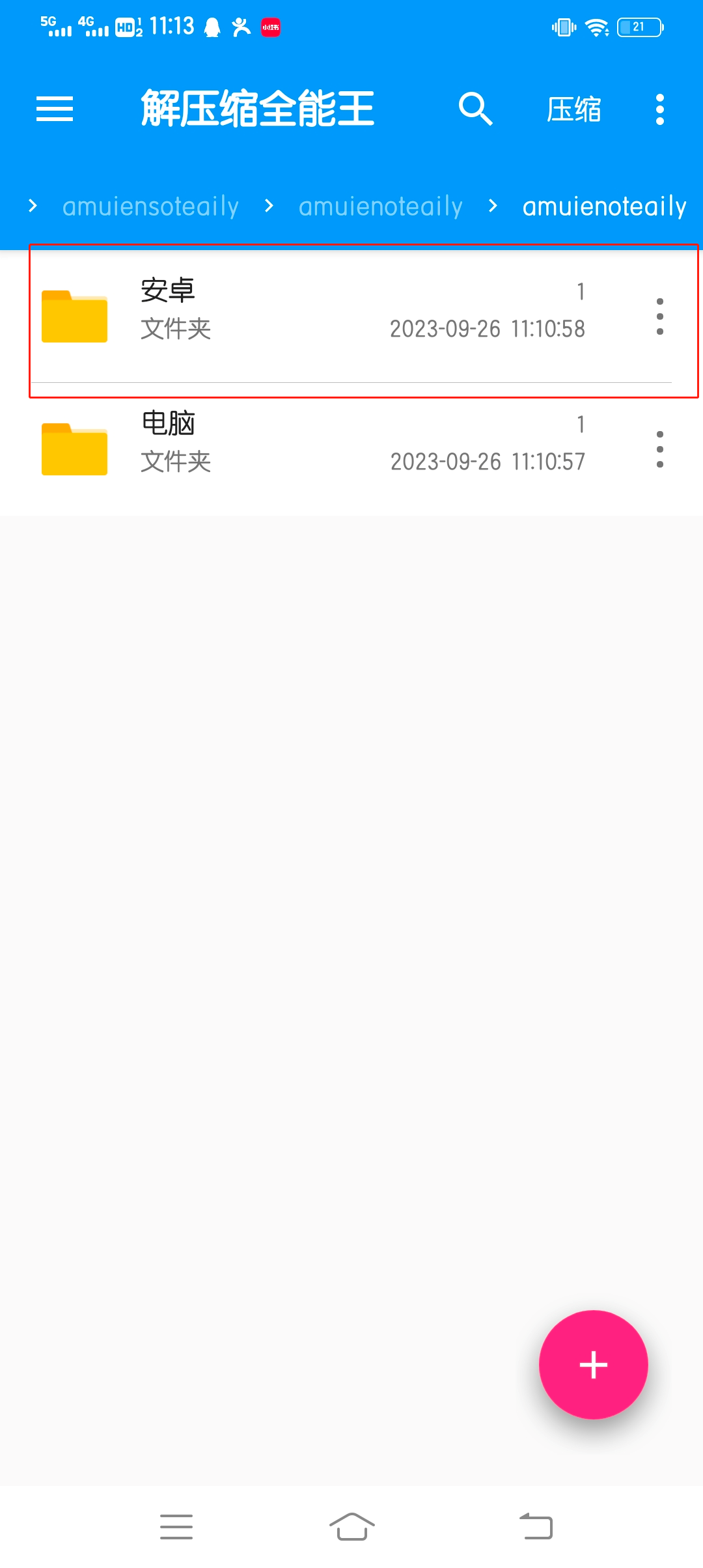 手机各种解压方式，特别提醒（不建议百度网盘解压！！！）