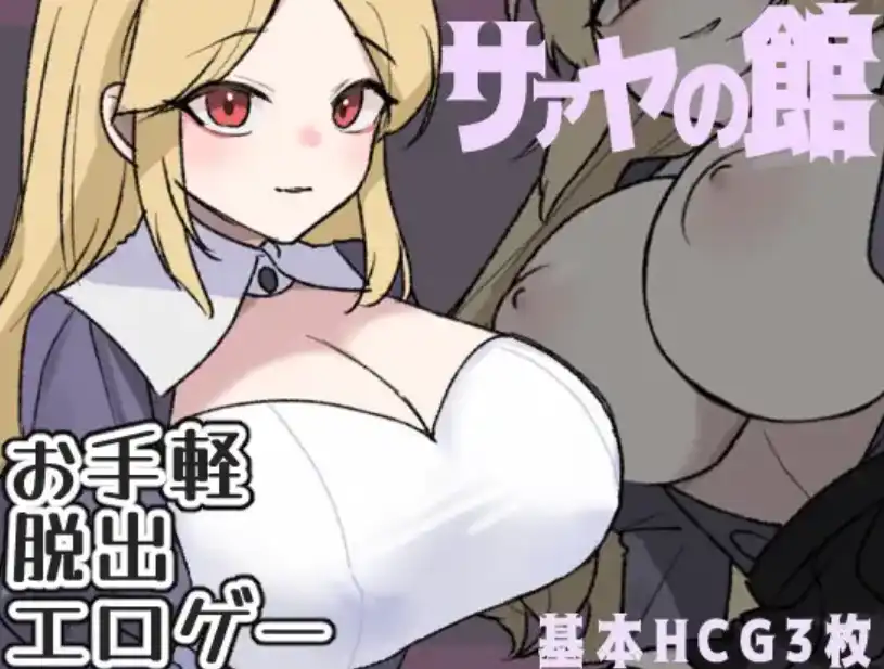 【爆款RPG/AI汉化】莎娅之家1.0汉化版【PC+安卓/215MB】