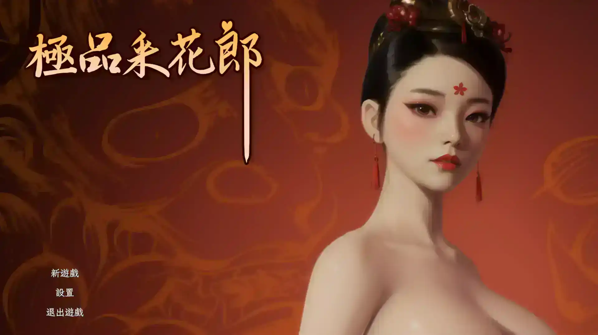 【3D互动SLG/中文/动态】极品采花郎V1.3.5 官方中文步兵版+存档[更新]【电脑/7G】
