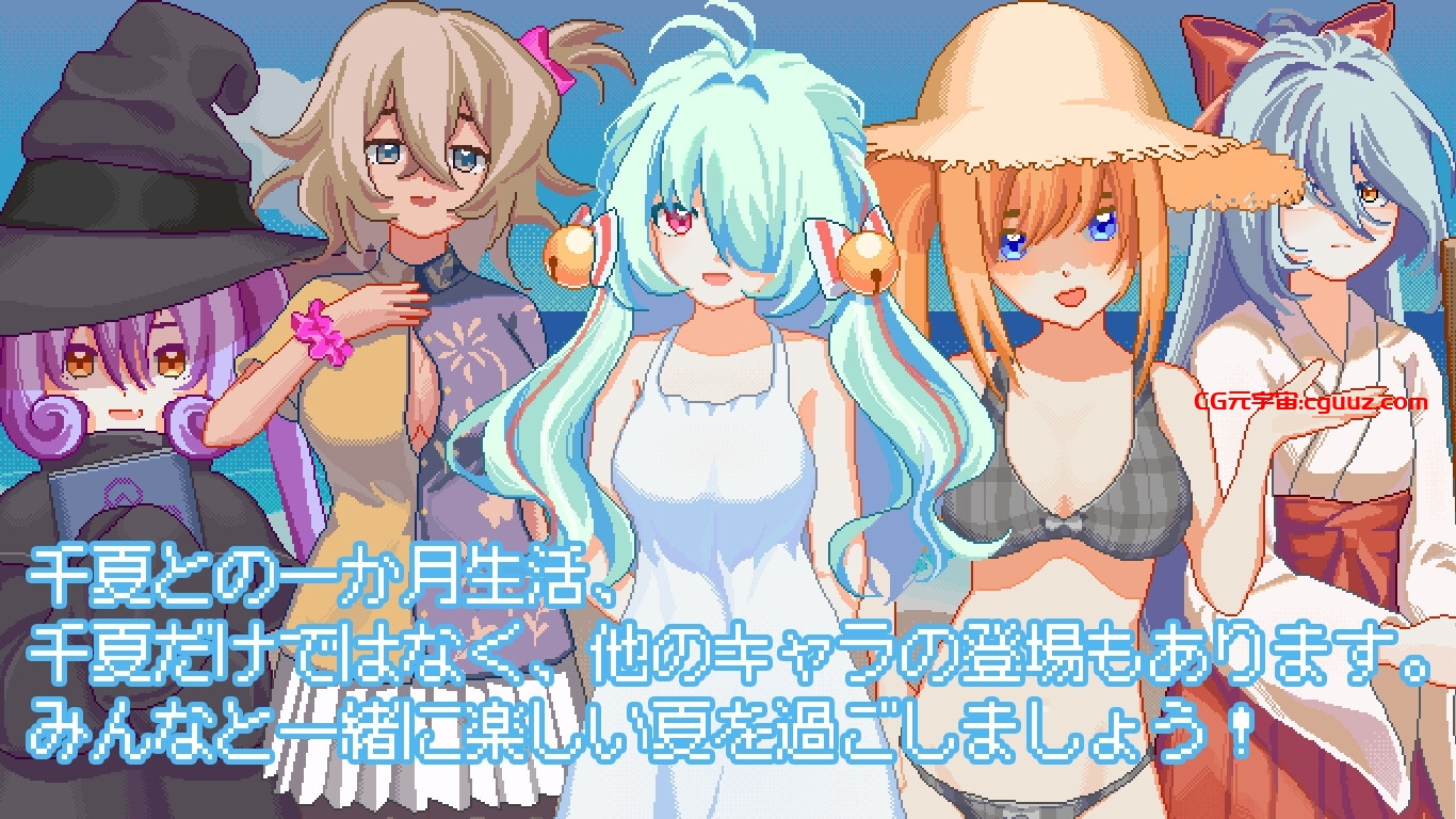 新作[互动SLG/像素动态] 夏天，就这样来临了 そして、なつがおとずれた。官方中文版 [1.20G]