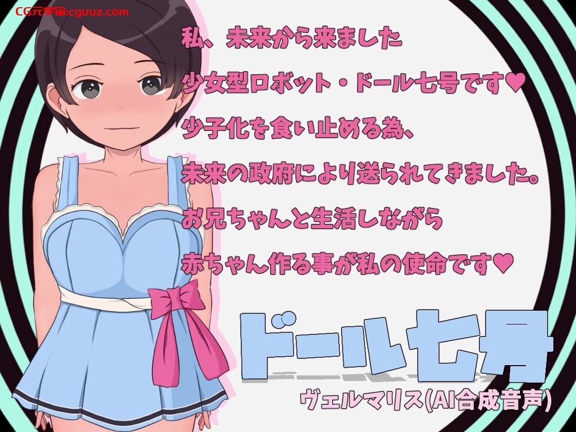 新作[互动SLG/触摸抚摸/露出] 甜蜜的生育性活~来自未来生育机器人 あまあま子作り性活 ～未来から子作りロボがやってきた! 机翻版 [2.70G]