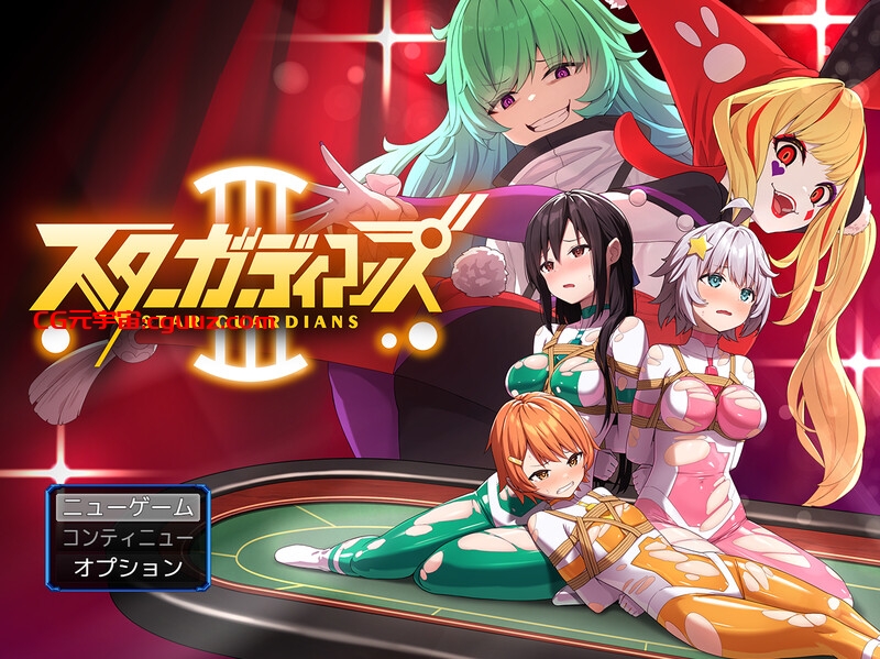 【热门RPG/兔女郎/拘束】地球防卫队星际守护者第3话（地球防衛隊スターガーディアンズ第3話）V1.4 AI汉化【1.70G/FM-百度直连】