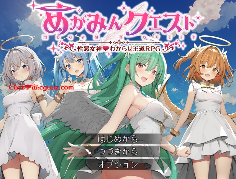 【回合RPG/战斗H/NTR寝取/汉化】魅梦任务：恶女神启蒙王道RPG（めがみんクエスト 性悪女神わからせ王道RPG）V1.4 内置AI汉化【双端-1.40G】