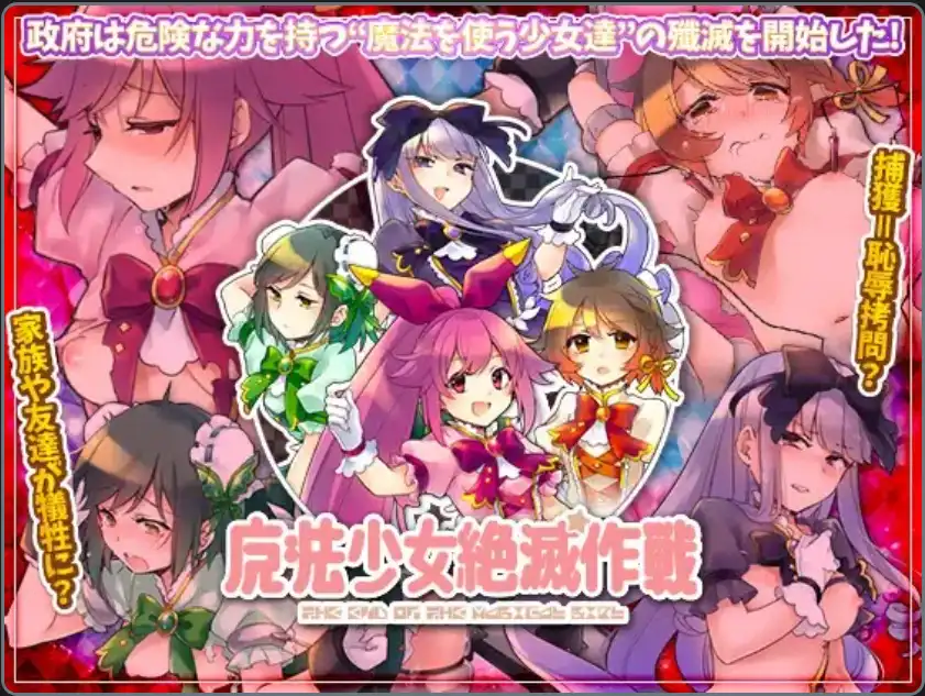 【爆款RPG/AI汉化】魔法少女毁灭计划1.0汉化版【PC+安卓/583MB】