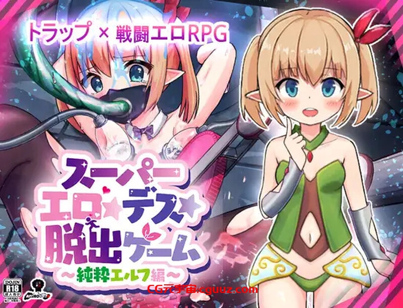 【回合RPG/战斗H/汉化】超级色情★死亡★逃脱游戏～纯精灵篇～（スーパーエロ★デス★脱出ゲーム～純粋エルフ編～）V1.0.7 AI汉化【1.50G】