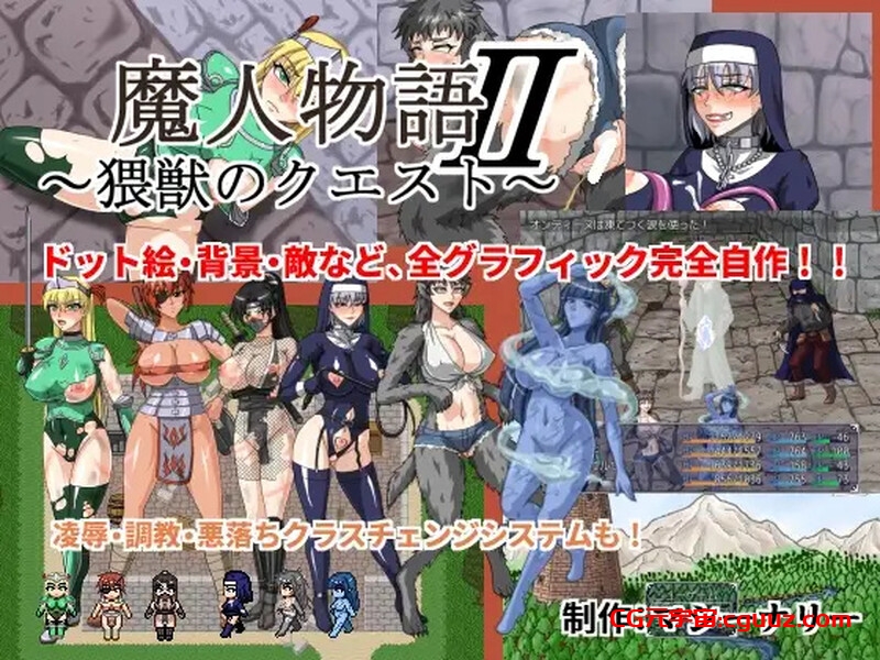 【回合RPG/魔物娘兽X/汉化】魔人物语Ⅱ～淫秽兽的探秘～（ 魔人物語II ～猥獣のクエスト～）Ver1.03 机翻汉化【800MB】