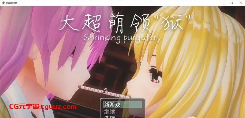 [大型RPG/PC/全动态][究极开大车] 大超萌领“狱” Ver1.0 官方中文步兵版 [2+6G]