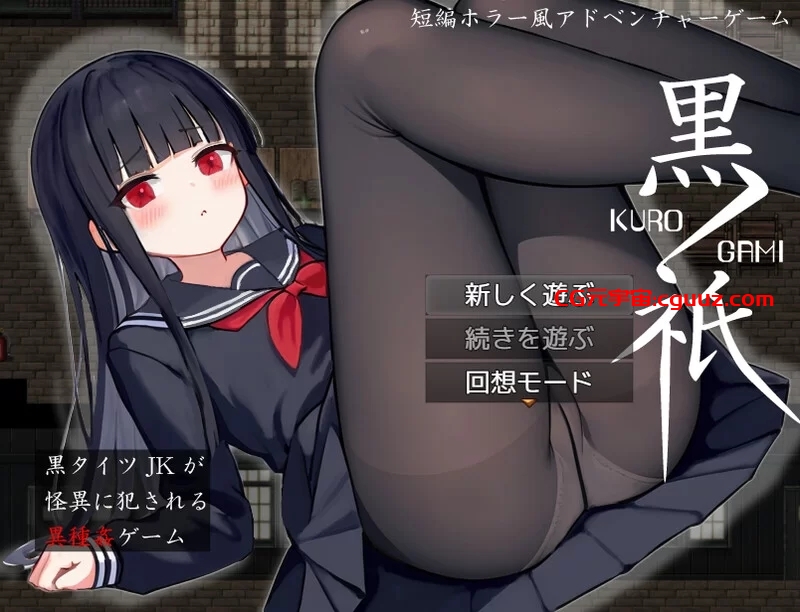 [脱出RPG/兽X异种X/PC+安卓] ~ kurogami ~黑祇内嵌AI汉化版+作弊码 [1+559M]