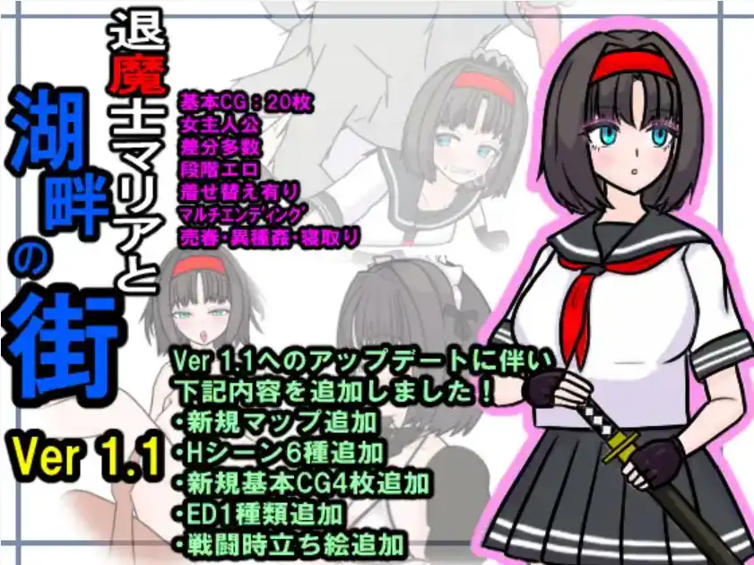 【爆款RPG/AI汉化】驱魔人玛利亚与湖畔小镇1.0汉化版【PC+安卓/1.02G】