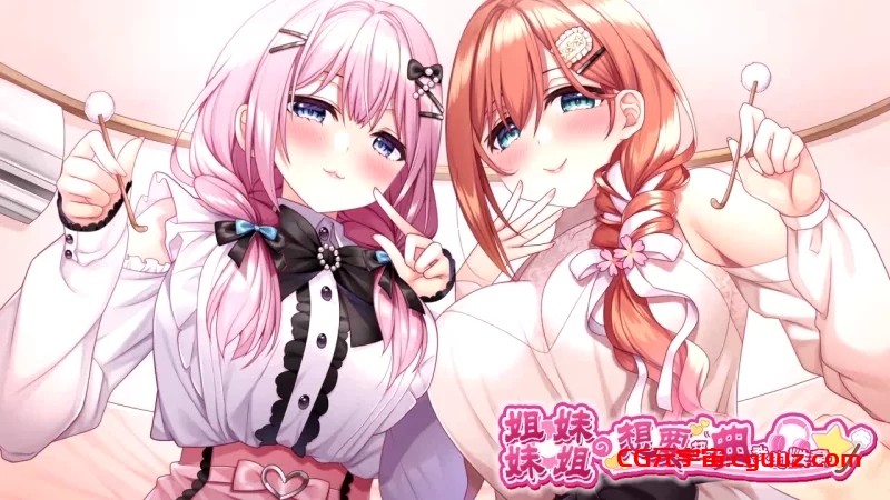 【ADV/AI汉化/PC+安卓+IOS】姐姐妹妹想要扭曲我的杏癖 AI汉化 [3+3.6G]