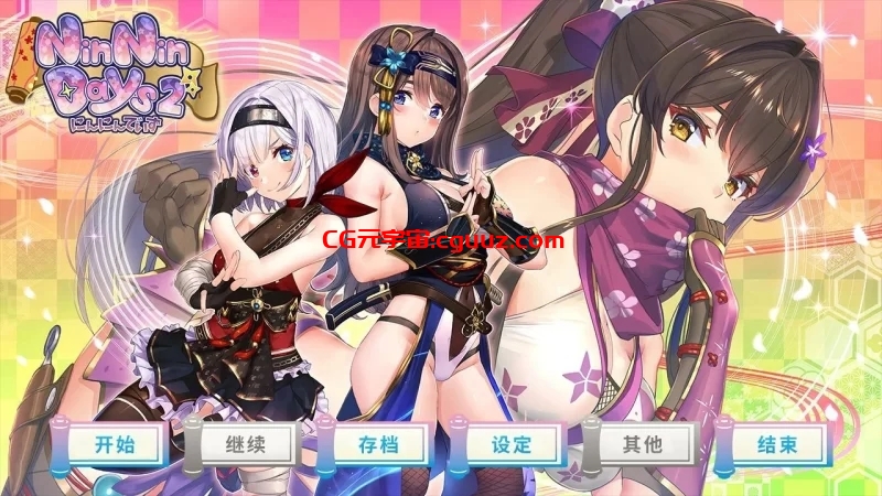 [SLG/中文/动态】女忍者同居生活2官方中文版【PC/1.69G】