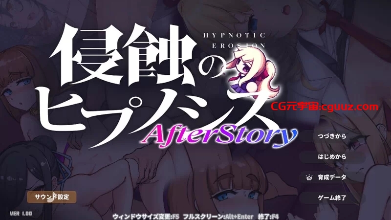 PC+安卓–催眠之蚀 后传（侵蝕のヒプノシスAfterstory）V1.0 … [1+2.5G]