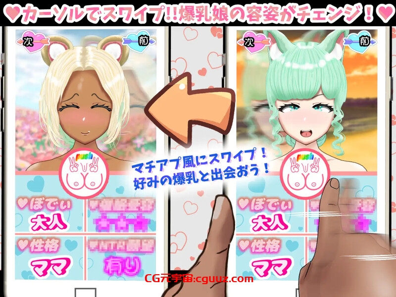 新作[探索RPG/NTR寝取/阿黑颜] 爆乳扫描匹配！？ -和喜欢的爆乳娘恋爱！催眠！NTR！- 爆乳スワイプマッチング!? -好みの爆乳娘とラブラブ！催〇！NTR！- AI汉化版 [1.50G]