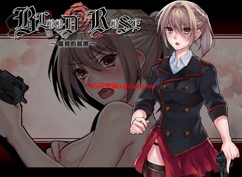 【猎奇ARPG/异种X/官中】Blood Rose～瘟疫的起源～（Blood Rose~パンデミックの究明~） STEAM官中【300MB】