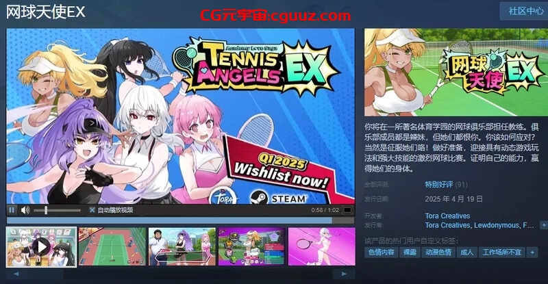 更新[爆款SLG/后宫/全动态] 网球天使STEAM官方中文步兵版 [1+1.6G]