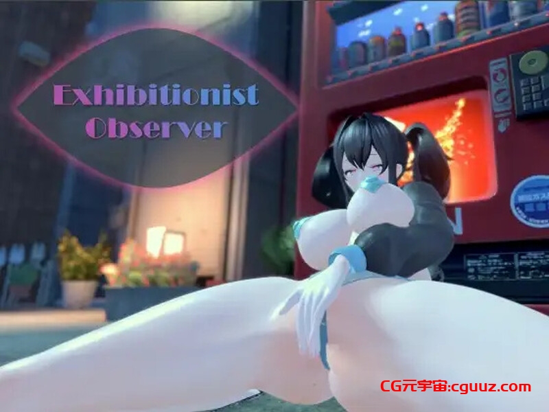 【3D互动/户外露出/偷拍盗摄/全动态】展览癖观察者～露出魔监视（Exhibitionist Observer ～露出魔監視～）V1.0 机翻汉化【1.30G】