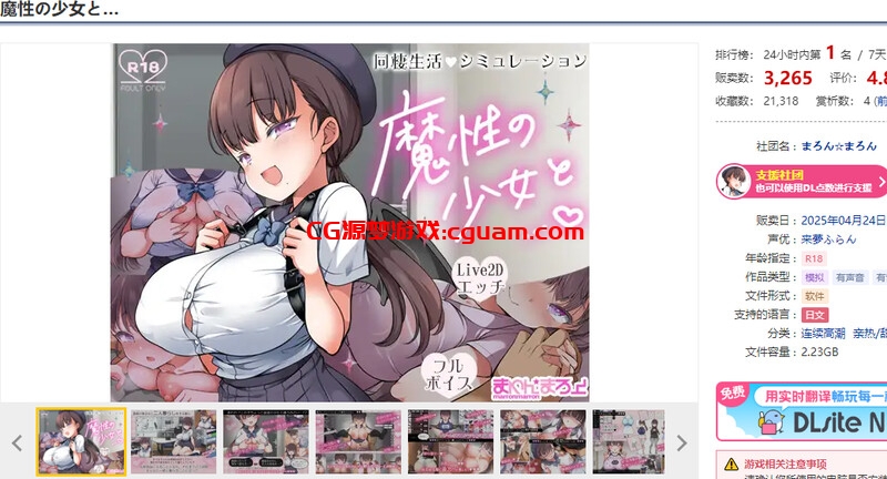 新作[爆款SLG/互动养成/Live2D全动态] 魔性的少女与… 魔性の少女と… Ver1.01 机翻版 [10.90G]