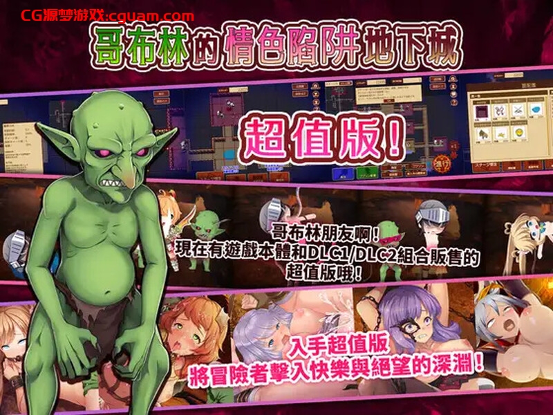 【肉鸽RPG/异种X/官中】哥布林的情色陷阱地下城～超值版～V1.2.10 DL官中+DLC1+DLC2 【2G】