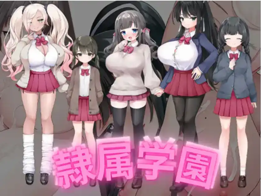 【爆款RPG/AI汉化】隶属学园1.0汉化版【PC+安卓/756MB】