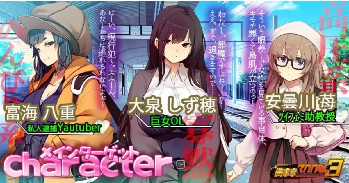 【热门SLG/中文/动态/CV/NTR】満車率300% 3≒ 官方中文版+DLCAppend.1 [更新DLC/修复BUG]【电脑/15G】