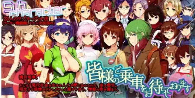 【热门SLG/中文/动态/CV/NTR】満車率300% 3≒ 官方中文版+DLCAppend.1 [更新DLC/修复BUG]【电脑/15G】