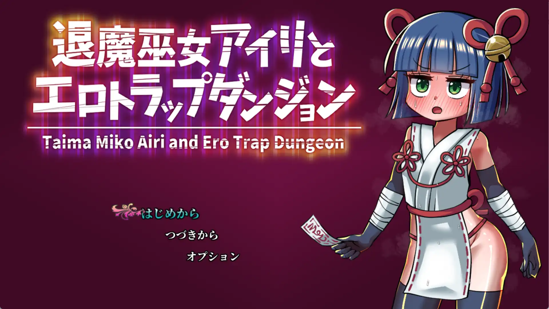 【爆款RPG/AI汉化】驱魔巫女艾莉与情色陷阱迷宫1.0汉化版【PC+安卓/493MB】