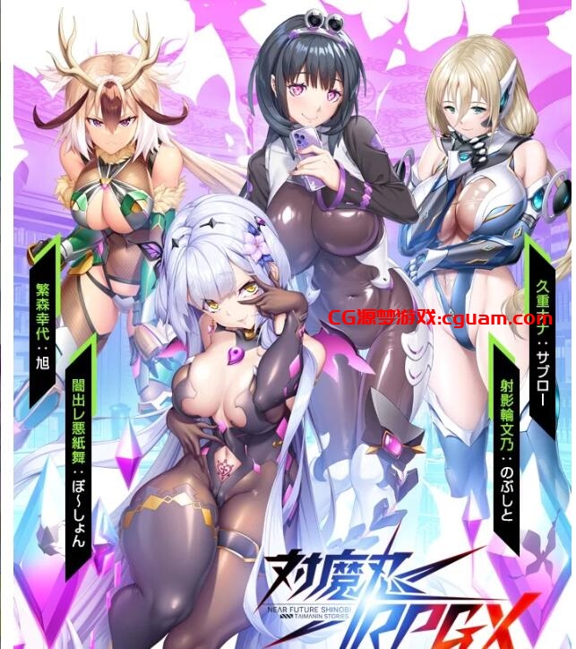 破解版[亚洲风养成HTLM/动态] 对魔忍Taimanin RPGX v2025.05 全绅士整合版 浏览器转中文 [25.70G]