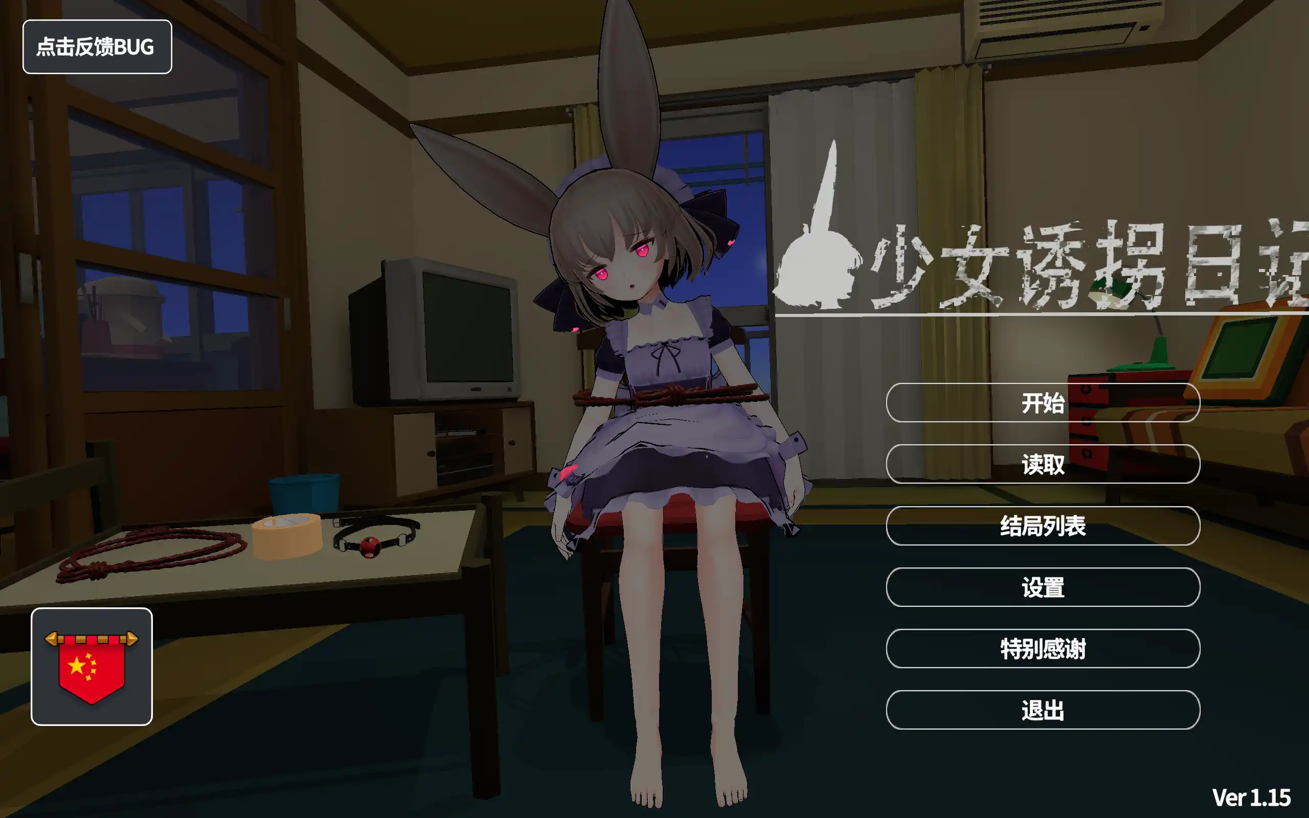 【调教互动SLG/中文/动态】少女诱拐日记 触摸调教V1.15 官方中文版+存档[更新]【电脑/1.7G】