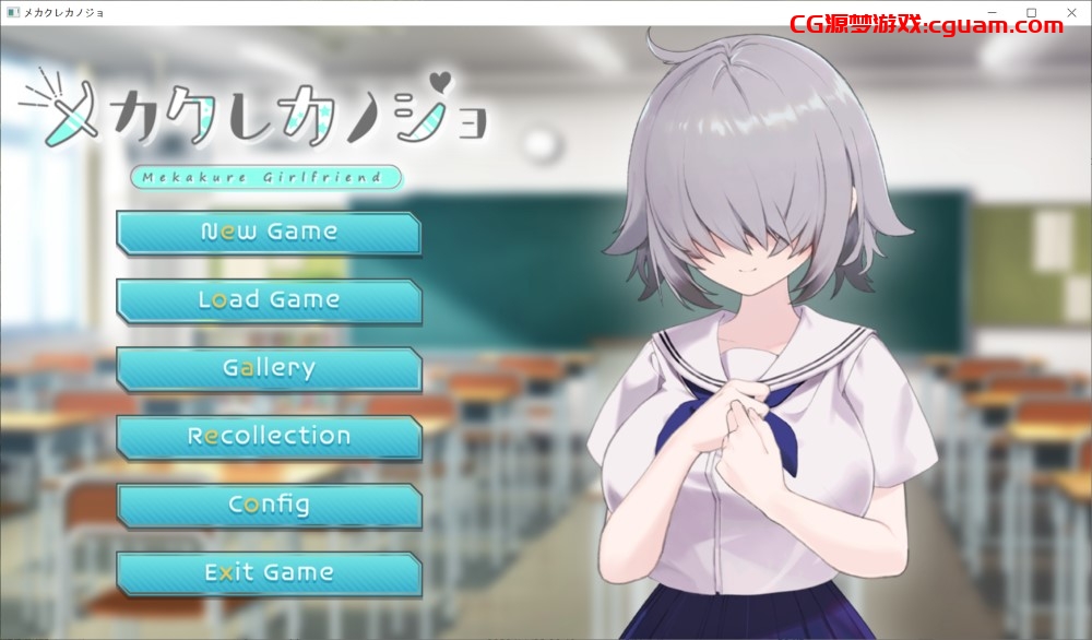 【拔作ADV/亲热甜蜜/2C】机械娘女友（メカクレカノジョ）V1.0 内置AI汉化+全CG【1G】