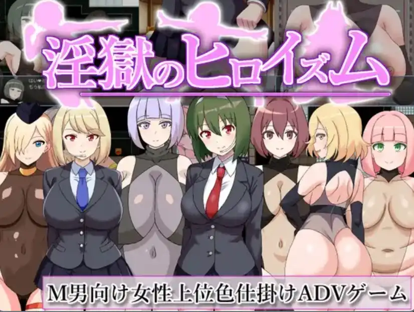 【爆款RPG/AI汉化】淫欲的英雄主义1.0汉化版【PC+安卓/362MB】