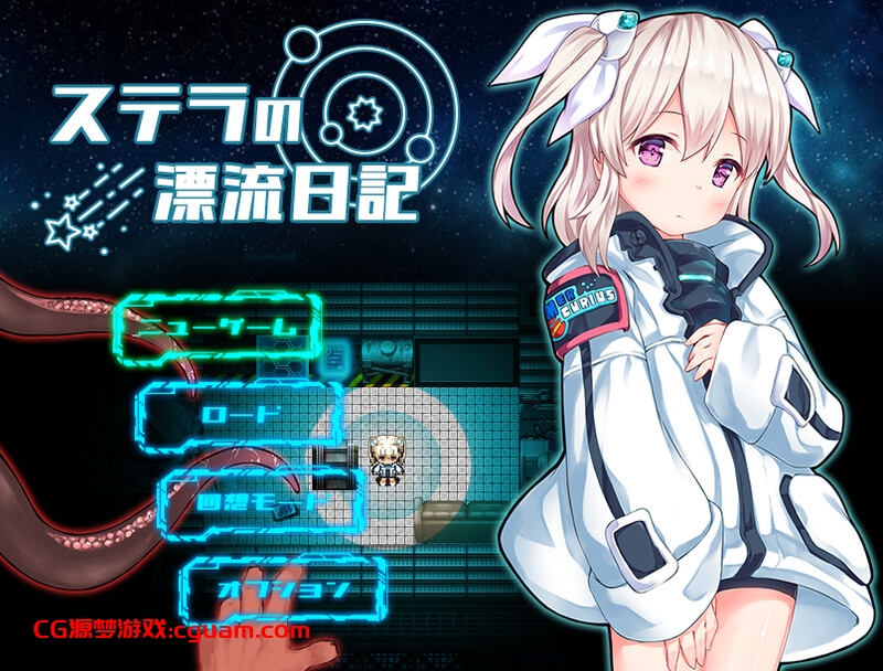 新作[探索RPG/异种X] 斯特拉的漂流日记 ステラの漂流日記 AI汉化版+自带全回想解放 [1.10G]