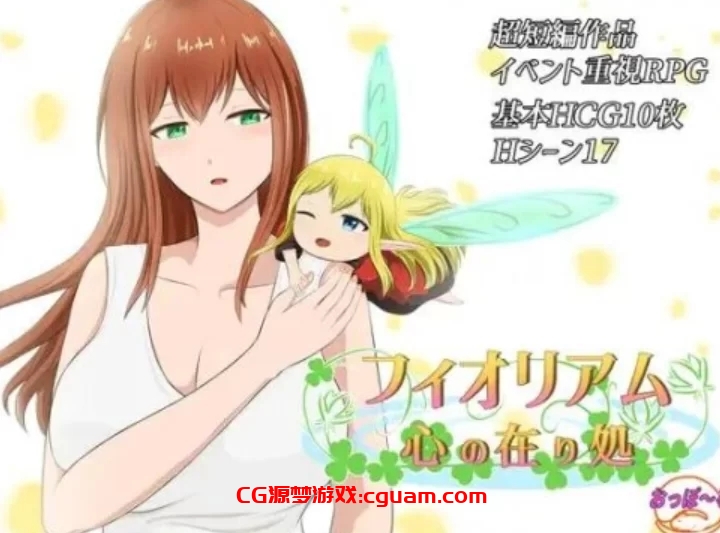 [日系RPG/AI汉化/NTR/2D]逃出密室「心之所归」フィオリアム AI汉化版[PC+安卓/514m]