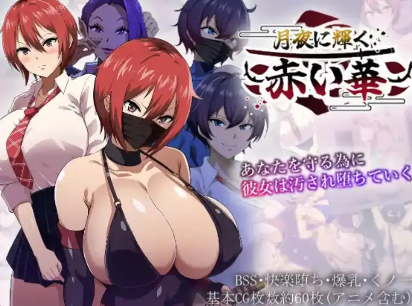 【爆款RPG/AI汉化】红花在月夜闪耀1.0汉化版【PC+安卓/1.95G】