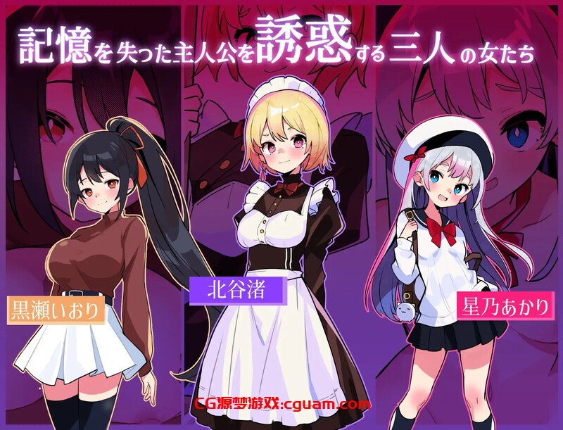 【互动SLG/逆向NTR/动态/官中】蜜糖陷阱：失忆症（ハニートラップ・アムネジア～ヤンデレやツンデレによる色仕掛け逆レ○プ～） STEAM官中【2.70G】