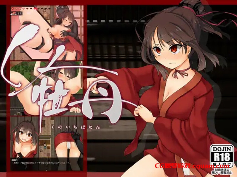 【精品RPG/日式和服/汉化】女忍牡丹（くノ一牡丹）V1.02 AI汉化【1G】