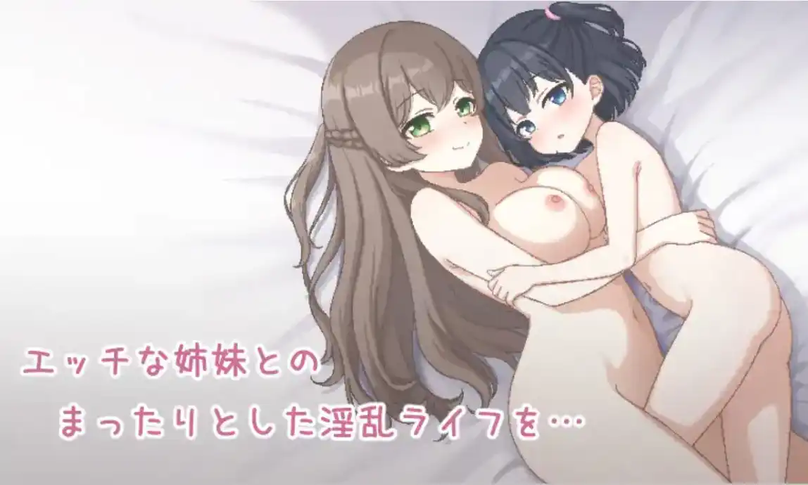 【爆款RPG/AI汉化】姐妹！~与义姐妹的性生活~1.0汉化版【PC+安卓JOI/433MB】