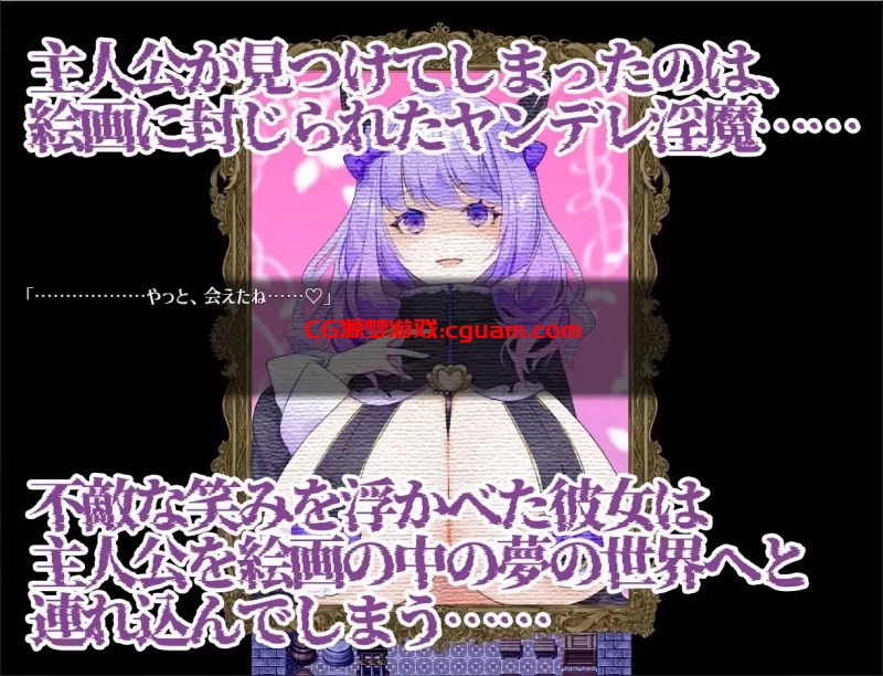 【RPG/AI汉化/PC】沉梦紫藤～病娇魅魔的乳房七日榨精物语～ [1+706M]