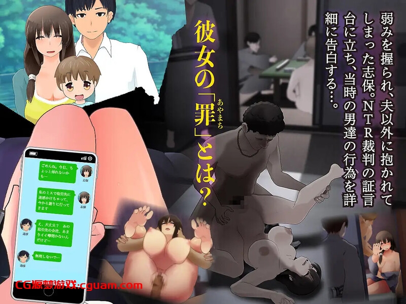 【ADV/动态/汉化】NTR人妻的忏悔审判～你的判决将改变结局～（NTR人妻の告白裁判~あなたの判決で結末が変わる~）V1.1 AI汉化【1.20G】