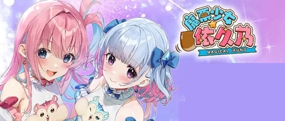 [ADV] 魔栗少女-依久乃 STEAM官方中文版 ADV PC [1+900mb]