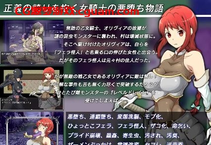 【爆款RPG/AI汉化】口交怪兽阿米琳～女骑士与邪恶洗脑RPG1.0汉化版【PC+安卓/984MB】