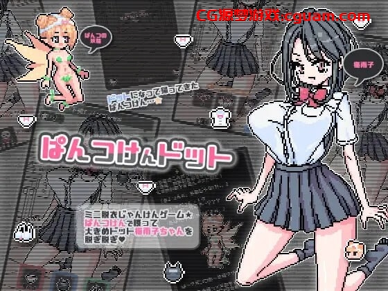 新作[日式SLG/像素动态] 点阵胖次拳 ぱんつけんドット 官中步兵版 [PC+安卓 270M]