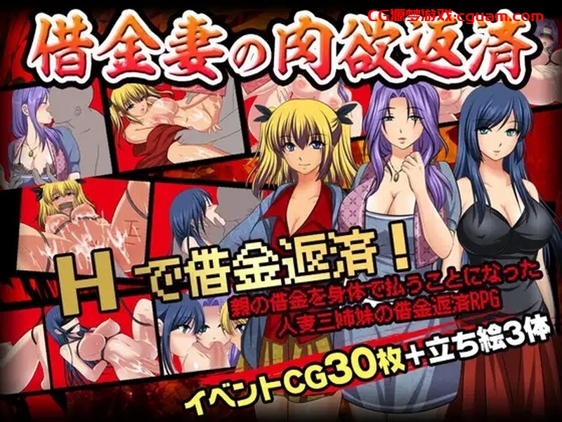 【探索RPG/拘束强X/汉化】代父肉体偿还债务（借金妻の肉欲返済）V1.0 内置AI汉化【双端-700MB】