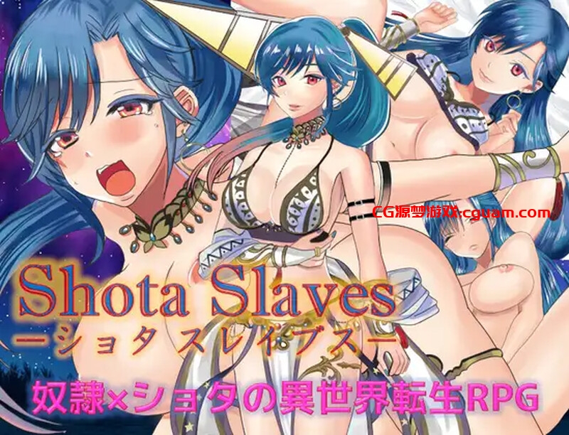 【回合RPG/幻想后宫/官中】奴隶们（ショタスレイブス）V1.03 STEAM官中【800MB】