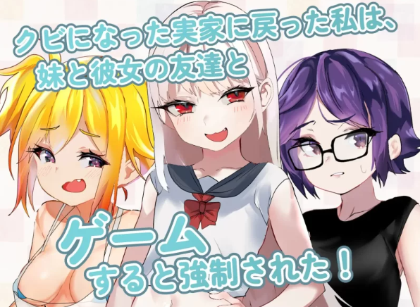 【PC+Tyranor模拟器/官中】運命のメ○ガキ:夏編～●学生の妹とそのメ