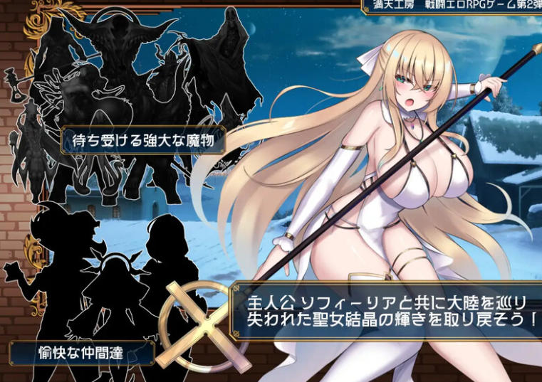 新作[爆款RPG/战斗H] 修女索菲与魔女的诅咒 修道女ソフィーと魔女の呪い AI汉化版+全回想存档 [3.60G]