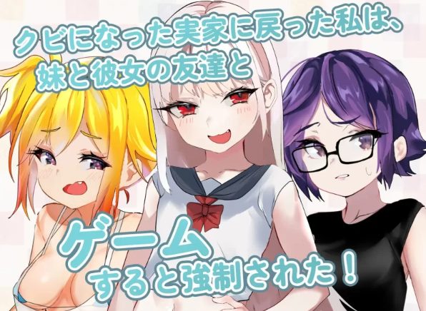 PC+Tyranor模拟器/官中/運命のメ○ガキ:夏編～●学生の妹とそのメ
