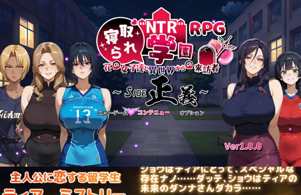 日式RPG/NTR寝取/PC- NTR学园v1.0.1 PC+安卓 内嵌AI汉化版+作弊码