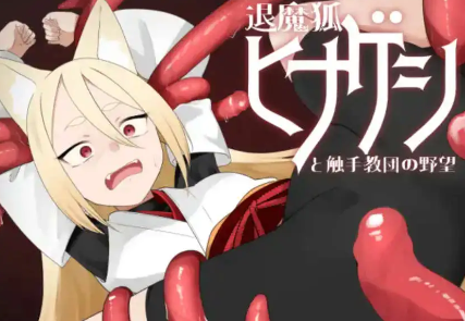 爆款RPG/AI汉化-退魔狐1.0汉化版【PC+安卓/774MB】